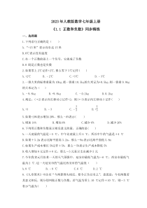 2023年人教版数学七年级上册《1.1 正数和负数》同步精炼（含答案）