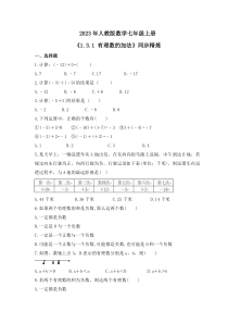 2023年人教版数学七年级上册《1.3.1 有理数的加法》同步精炼（含答案）
