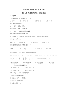2023年人教版数学七年级上册《1.4.1 有理数的乘法》同步精炼（含答案）