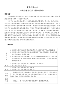 《9.4 乘法公式》教学素材-七年级下册数学苏科版