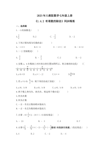 2023年人教版数学七年级上册《1.4.2 有理数的除法》同步精炼（含答案）