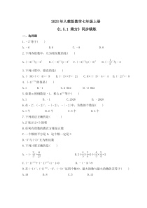 2023年人教版数学七年级上册《1.5.1 乘方》同步精炼（含答案）