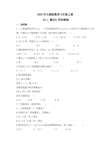 2023年人教版数学七年级上册《2.1 整式》同步精炼（含答案）