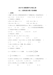 2023年人教版数学七年级上册《3.1 从算式到方程》同步精炼（含答案）
