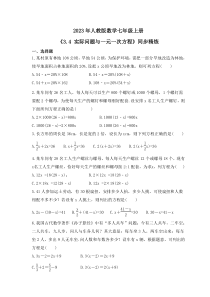 2023年人教版数学七年级上册《3.4 实际问题与一元一次方程》同步精炼（含答案）
