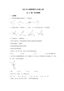 2023年人教版数学七年级上册《4.3 角》同步精炼（含答案）