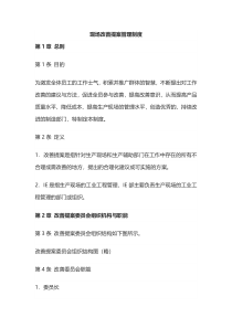 现场改善提案管理制度