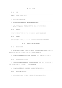 公司管理资料：供应商管理规定