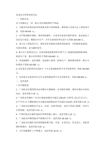 设备安全管理奖惩办法