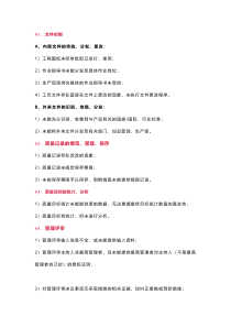 公司管理资料：供应商审核中20个常见问题