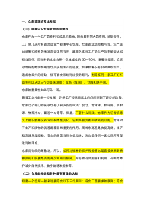 仓库主管必备的基本条件及应聘时面试问题