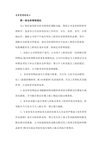 XXX厂仓库管理制度范本