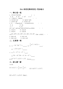 《9.1 单项式乘单项式》课后习题-七年级下册数学苏科版