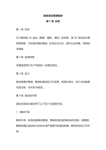 现场清洁管理制度