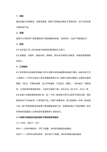 质量控制计划编写作业指导书