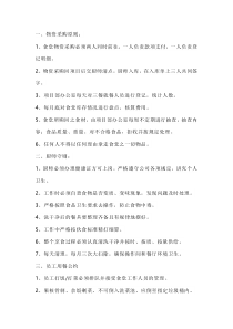 食堂管理制度范文（5篇）