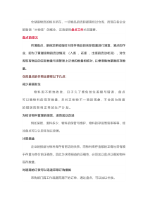仓库的盘点计划