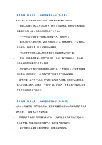 新员工入职培训计划