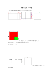 《数学活动 拼图·公式》导学案-七年级下册数学苏科版