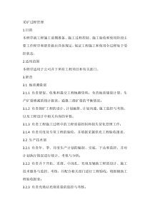 采矿过程管理