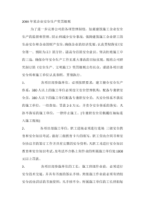 20XX年某企业安全生产奖罚细则