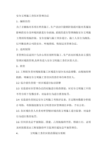 安全文明施工责任区管理办法