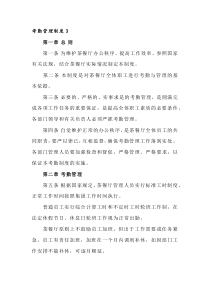 XXX厂考勤管理制度范文