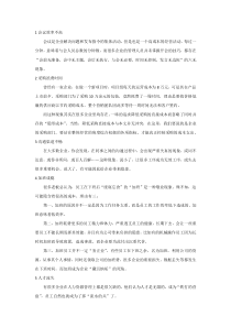公司管理不善的通病