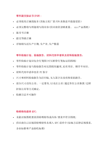 PPAP资料审核常见问题一览