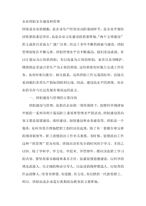企业班组安全建设和管理