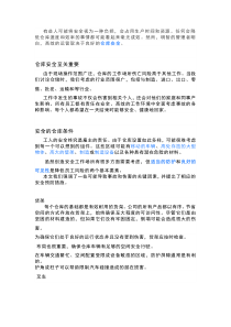 打造安全高效的仓库：优先员工安全和事故预防