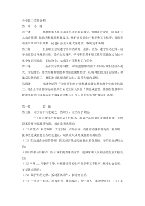 企业职工奖惩条例