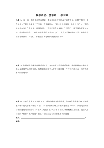 《数学活动 算年龄》学习单-七年级下册数学苏科版