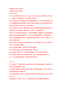 各职能部门安全生产责任制