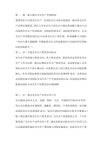 安全生产管理的“十六字”方针