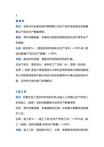 公司管理资料：常用的十个质量指标