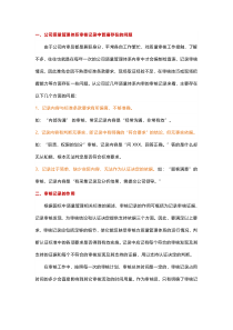 现场审核记录编写方法