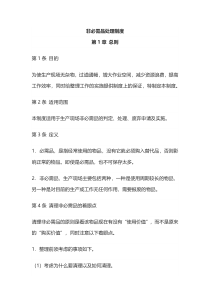 非必需品处理制度