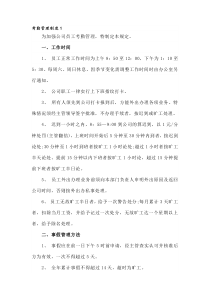 XXX厂考勤管理制度范本