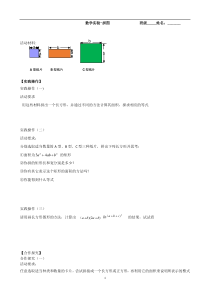 《数学活动 拼图·公式》教学素材-七年级下册数学苏科版