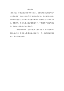 《小结与思考》教学反思-七年级下册数学苏科版