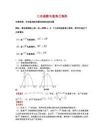 中考数学二轮复习压轴题精讲专题1：二次函数与直角三角形 (含答案详解)