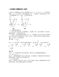 中考数学二轮复习压轴题精讲专题3：二次函数与等腰直角三角形 (含答案详解)