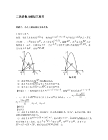 中考数学二轮复习压轴题精讲专题4：二次函数与相似三角形 (含答案详解)
