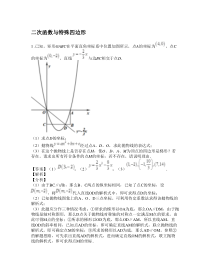 中考数学二轮复习压轴题精讲专题6：二次函数与特殊四边形 (含答案详解)