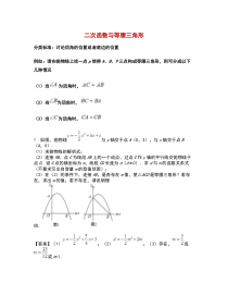 中考数学二轮复习压轴题精讲专题2：二次函数与等腰三角形 (含答案详解)