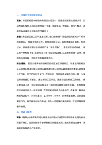 焊接过程中的八大缺陷