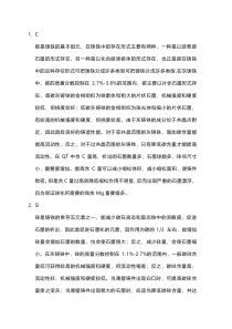 各种元素对铸铁组织性能的影响