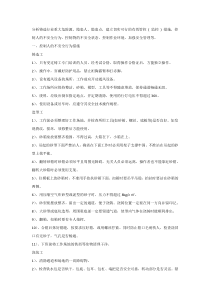 铸造行业安全生产管理