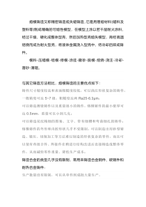 熔模铸造知识大汇总